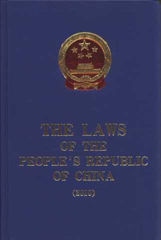 A񹲺͇=The Laws of the Peoples Republic of Chi