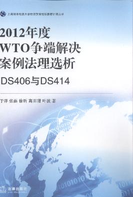 2012WTO˽Qx:DS406cDS414