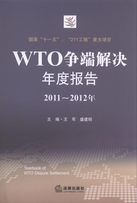 WTO(zhng)˽QȈ(bo)(2011-2012)