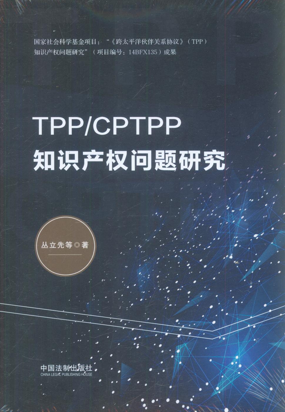 TPP/CPTPP֪R(sh)a(chn)(qun)}о