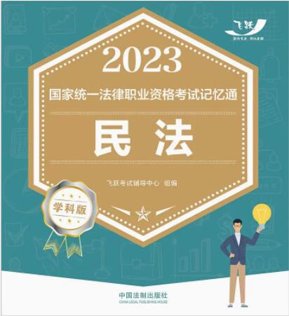 2023(gu)ҽy(tng)һI(y)Yԇӛͨ·W(xu)ư棺񷨡2023wS桿