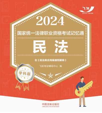 2024(gu)ҽy(tng)һI(y)Yԇӛͨ·W(xu)ư棺񷨡2024wS